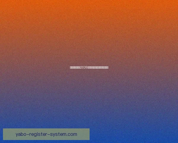 美加墨三国联办2026世界杯城市揭秘与赛事看点分析